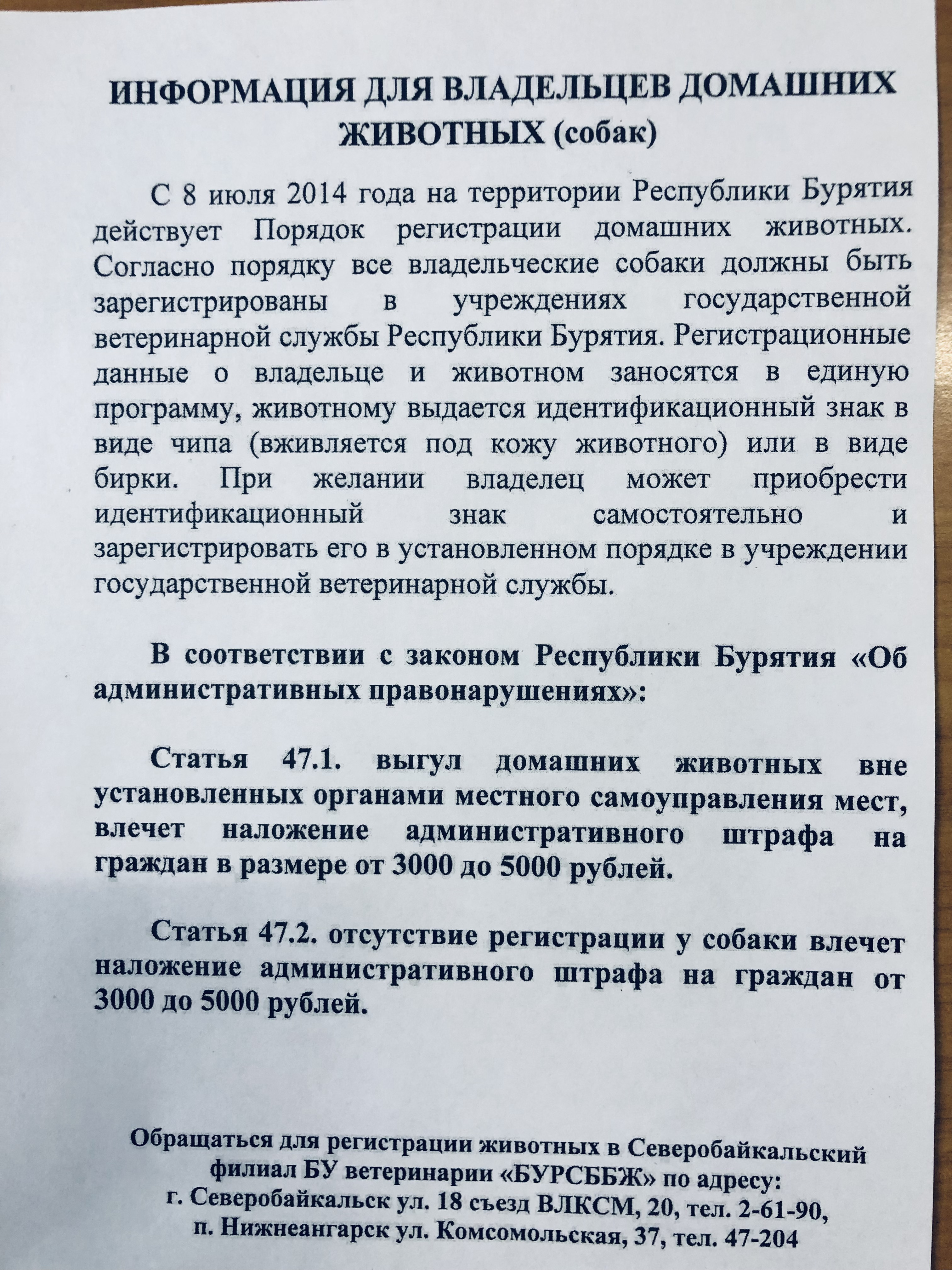 Информация по домашним животным.