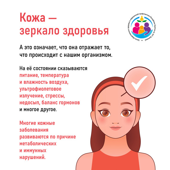 Кожа - зеркало здоровья. Кожа - зеркало здоровья.