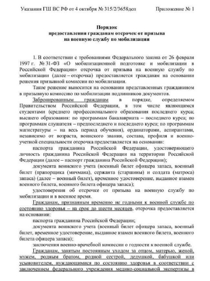 Порядок предоставления гражданам РФ отсрочек от призыва на военную службу, на мобилизацию. Порядок предоставления гражданам РФ отсрочек от призыва на военную службу, на мобилизацию.